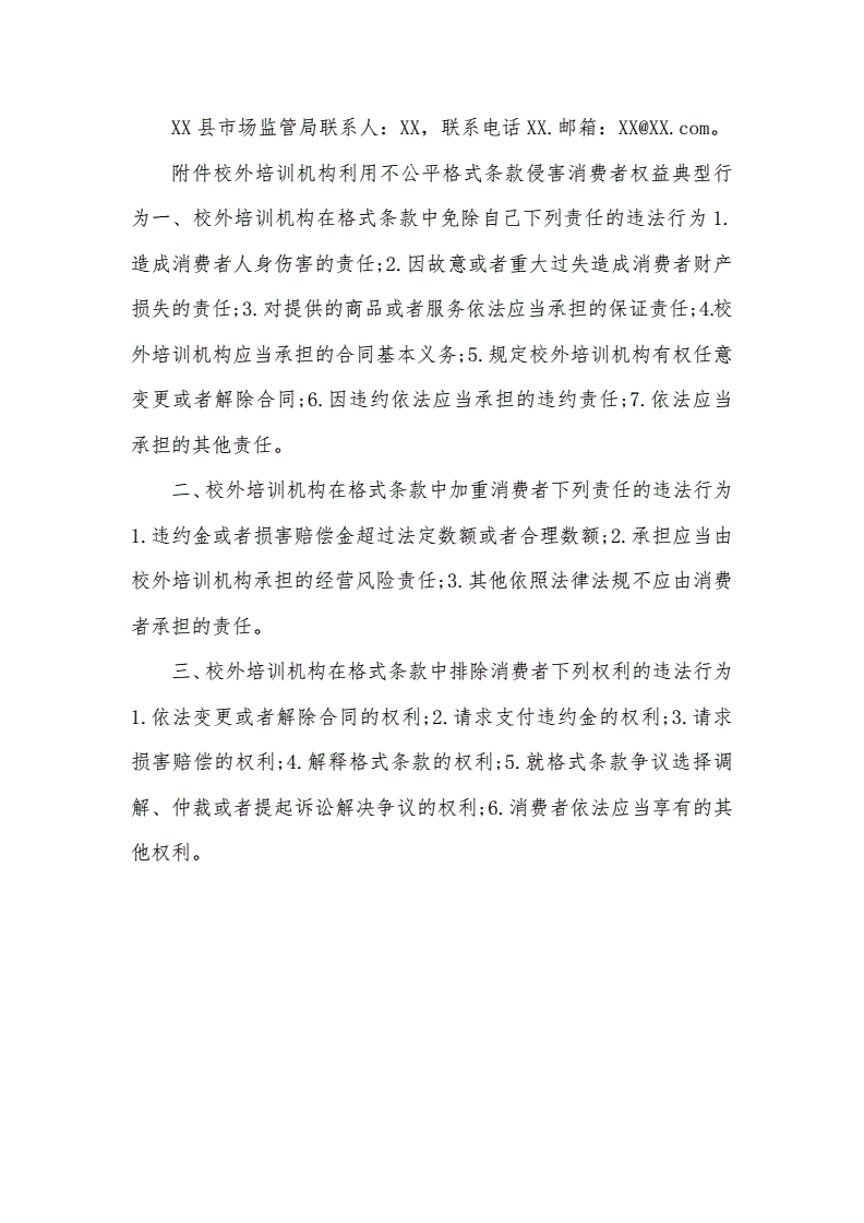 中国消费者协会发布调查报告：近九成受访消费者遇到过不公平格式条款