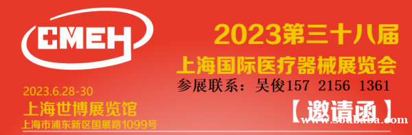 2023上海国际医疗器械展览会