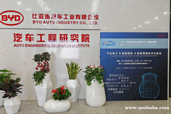 4月19日 AUTO TECH 华南展︱走进比亚迪汽车工业有限公司汽车工程研究院