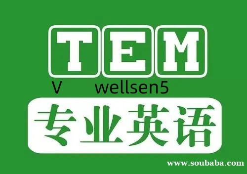 长沙2026年起开放英语专业四级和专业八级考试报考资格 面向社会人员